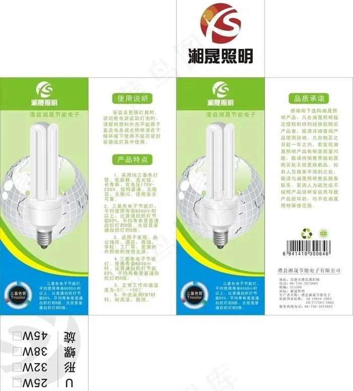 节能灯图片cdr矢量模版下载