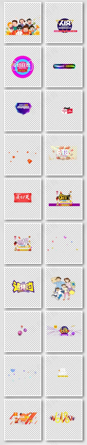 618天猫粉丝节年中大促png素材