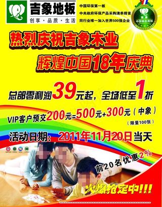 吉象地板宣传单图片