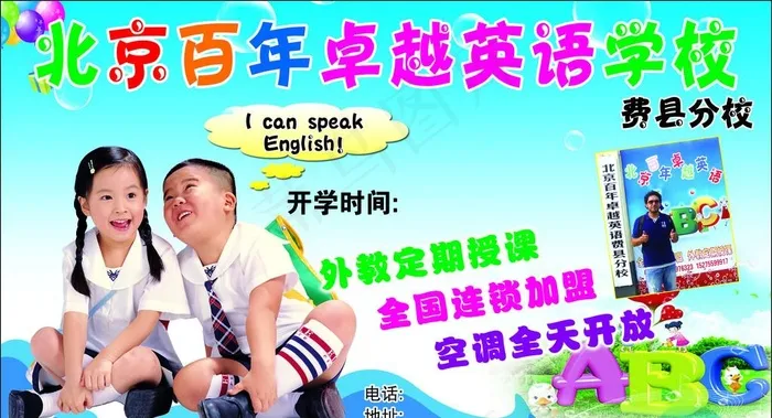 北京百年卓越英语培训班psd模版下载