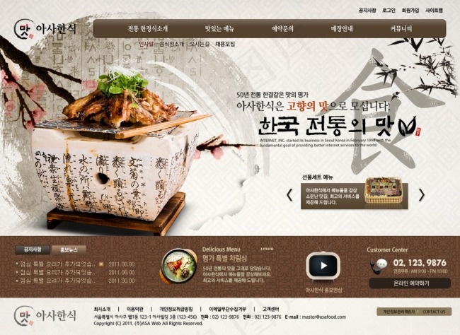 食品宣传网页模板psd模版下载