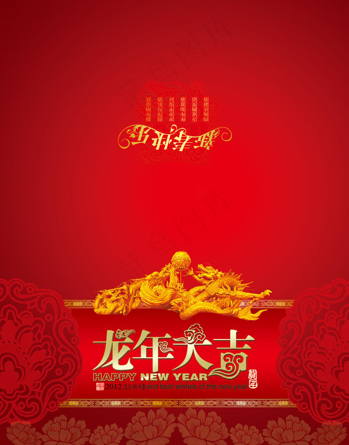 2012龙年贺卡psd模版下载