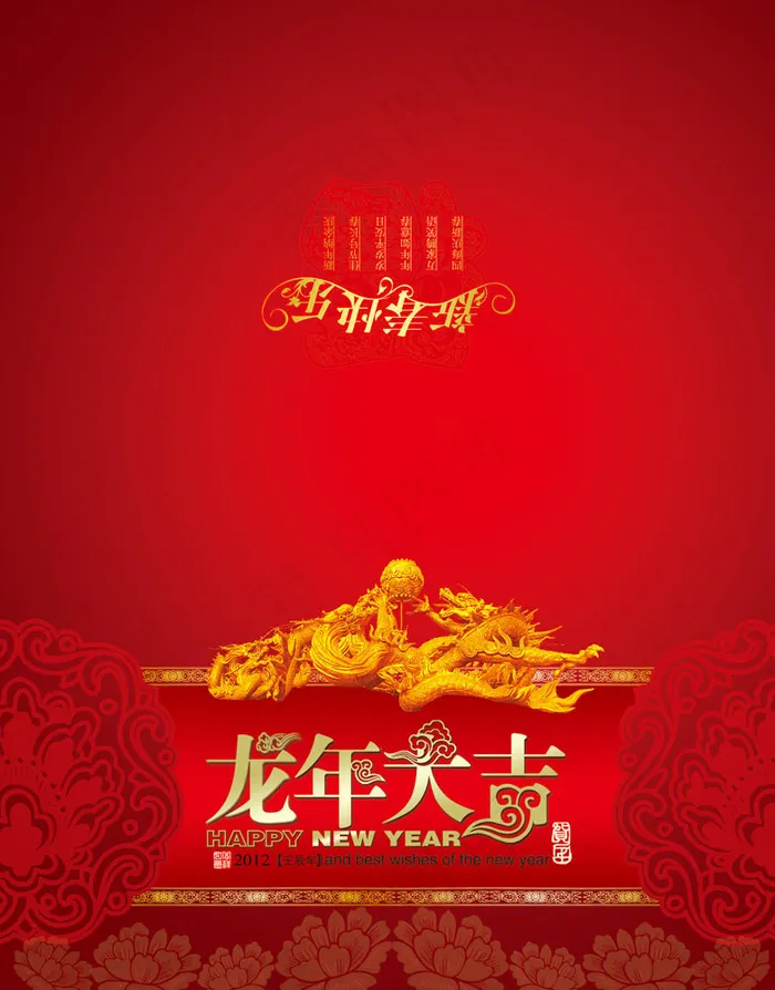 2012龙年贺卡psd模版下载