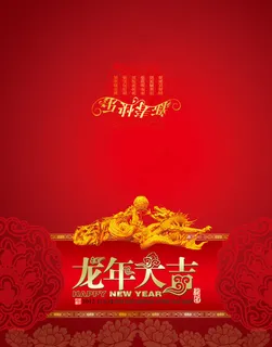 2012龙年贺卡