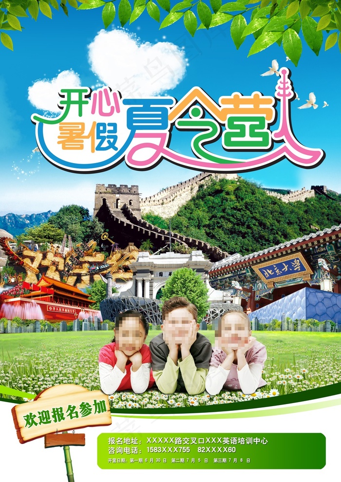 夏令营海报设计psd模版下载