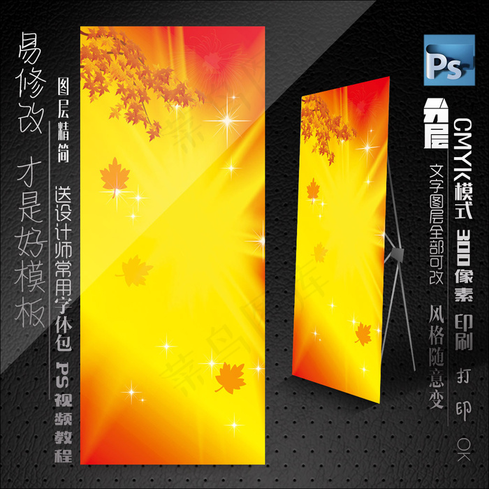 X展架模板ps素材psd模版下载