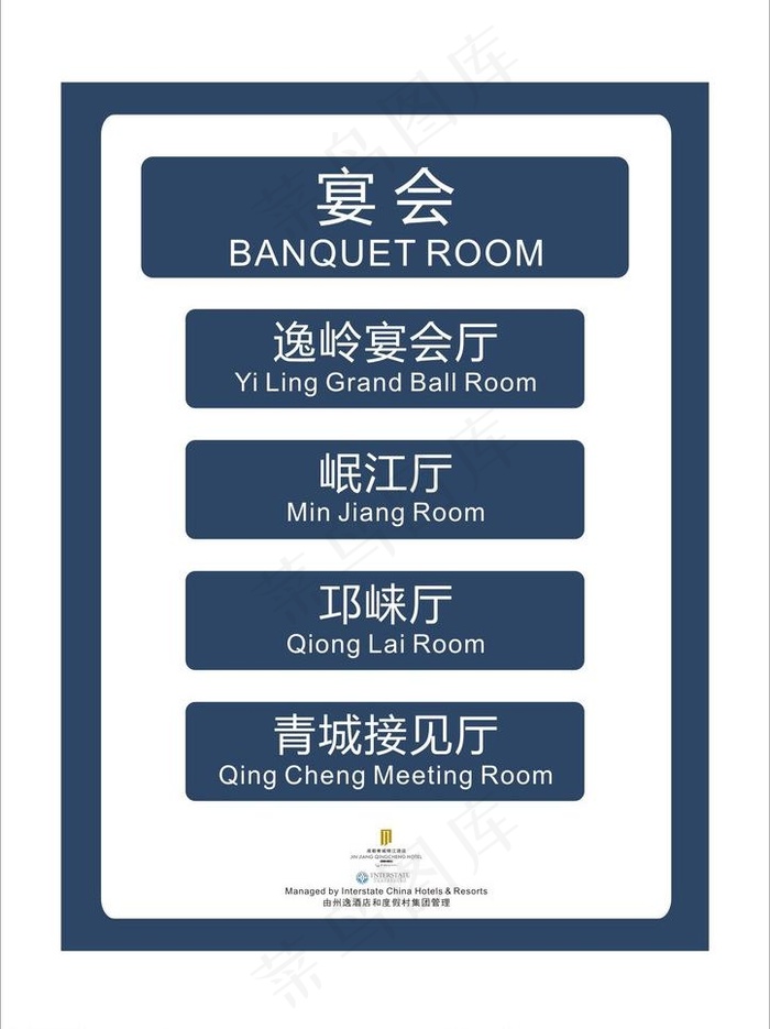 酒店欢迎水牌图片cdr矢量模版下载