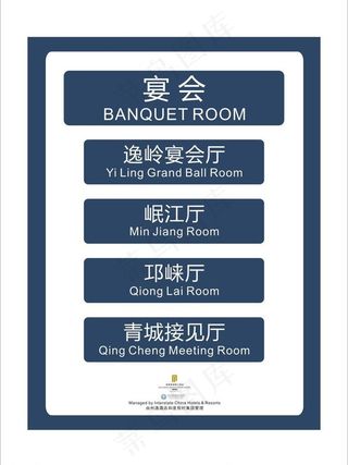 酒店欢迎水牌图片