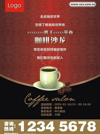 咖啡沙龙图片