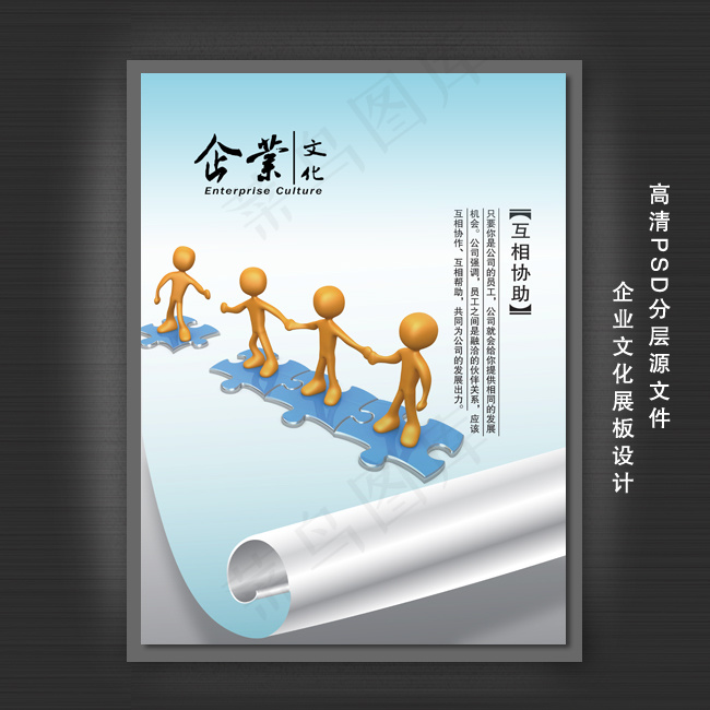 企业文化展板PSD模板下载psd模版下载