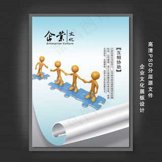 企业文化展板PSD模板下载