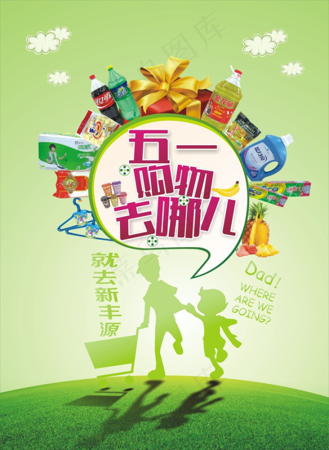 五一去哪儿矢量素材cdr矢量模版下载