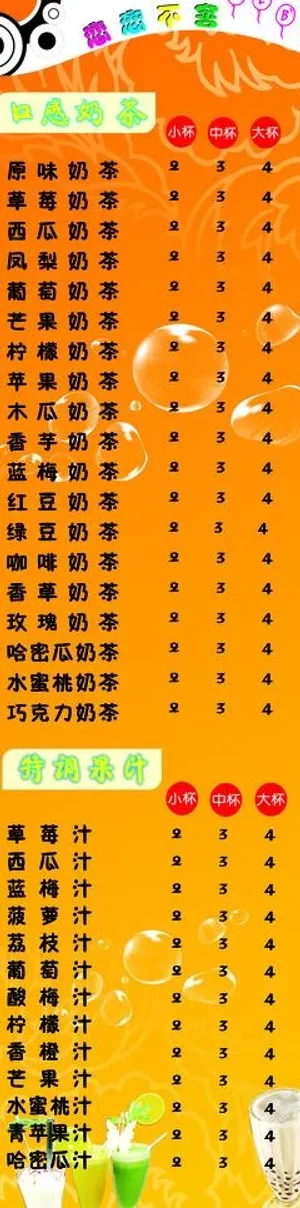 饮品店价目表图片
