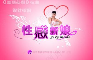 性感新娘图片