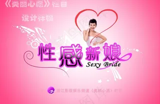 性感新娘图片