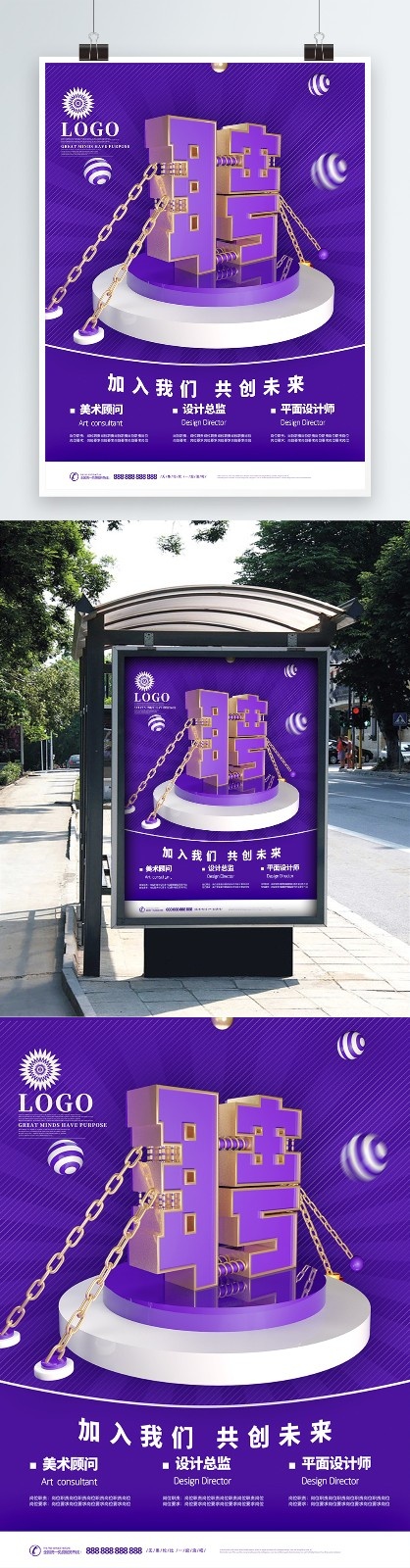 招聘海报psd模版下载
