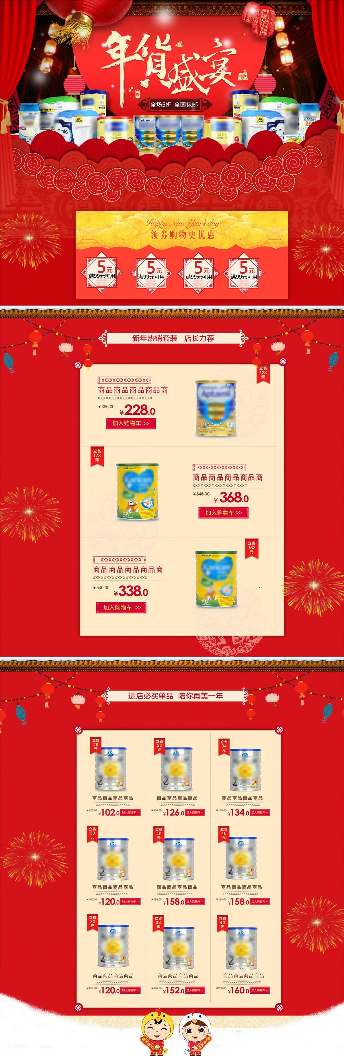 年货节电商店铺首页手机端模板(1740X5331(DPI:72))psd模版下载
