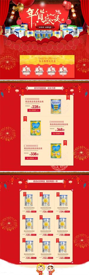 年货节电商店铺首页手机端模板