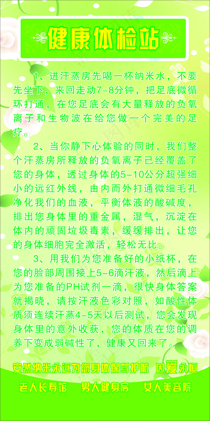 安然纳米(400X800)cdr矢量模版下载