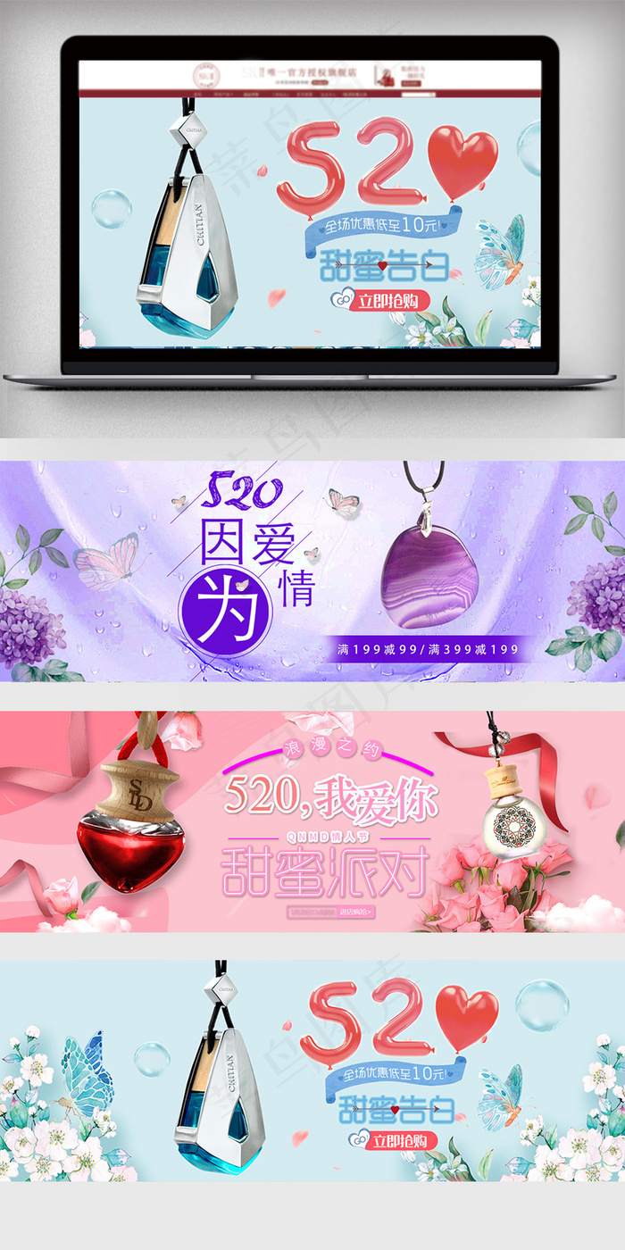 2018饰品520告白情人节psd模版下载
