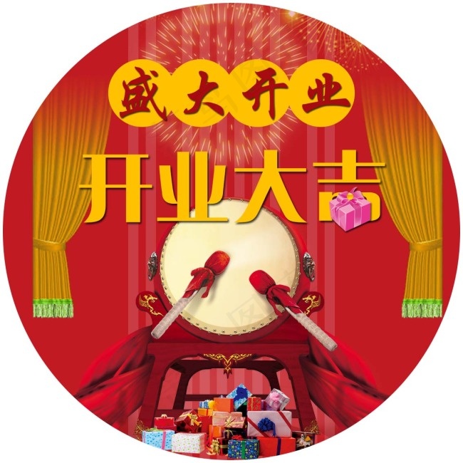 开业大吉psd模版下载