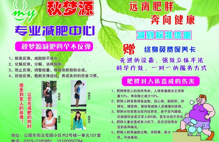 减肥宣传单图片