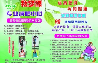 减肥宣传单图片