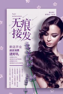 剪发 理发 美发造型 无痕接发