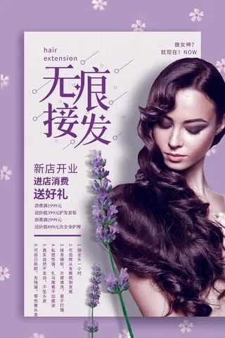 剪发 理发 美发造型 无痕接发