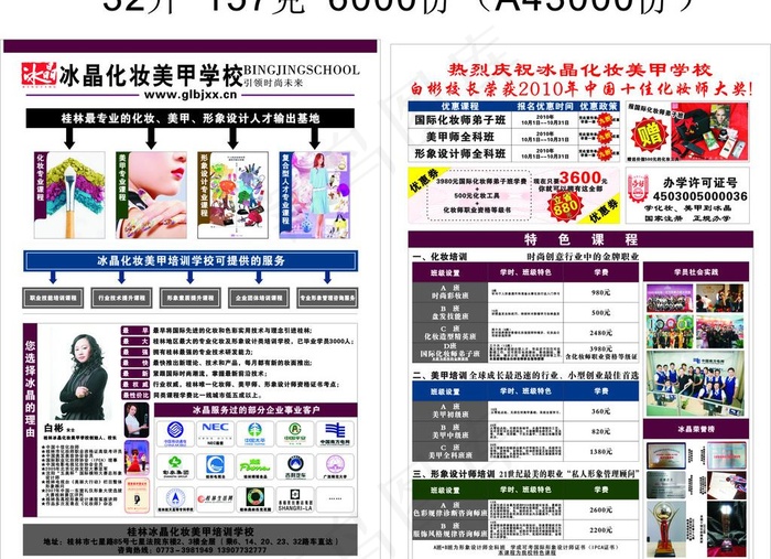 桂林 冰晶化妆美甲图片cdr矢量模版下载