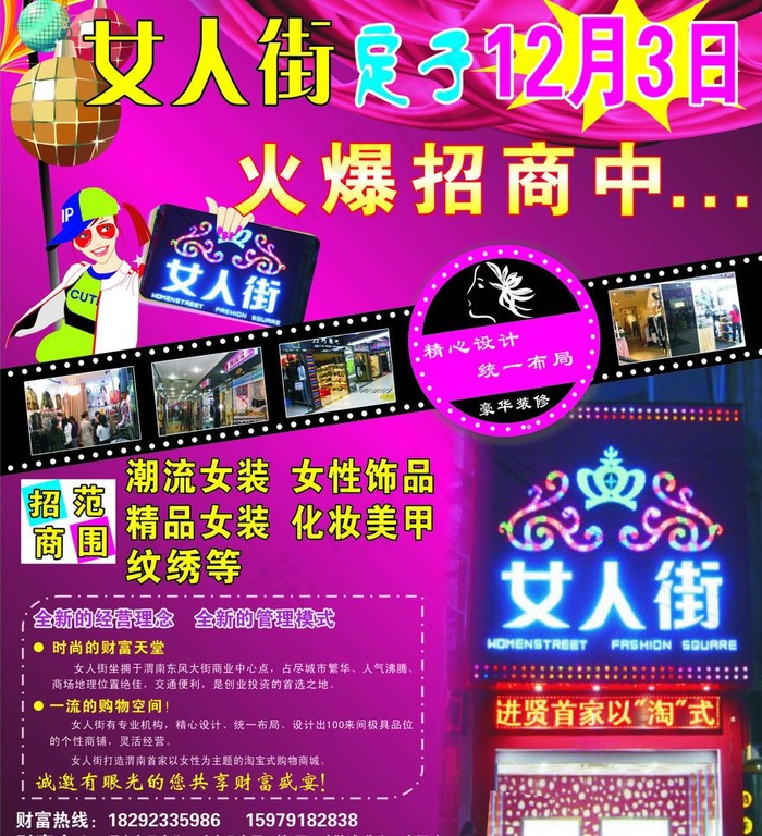 女人街图片cdr矢量模版下载