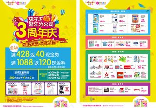 3周年庆商场母婴超市DM单海报宣传...