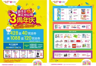 3周年庆商场母婴超市DM单海报宣传...