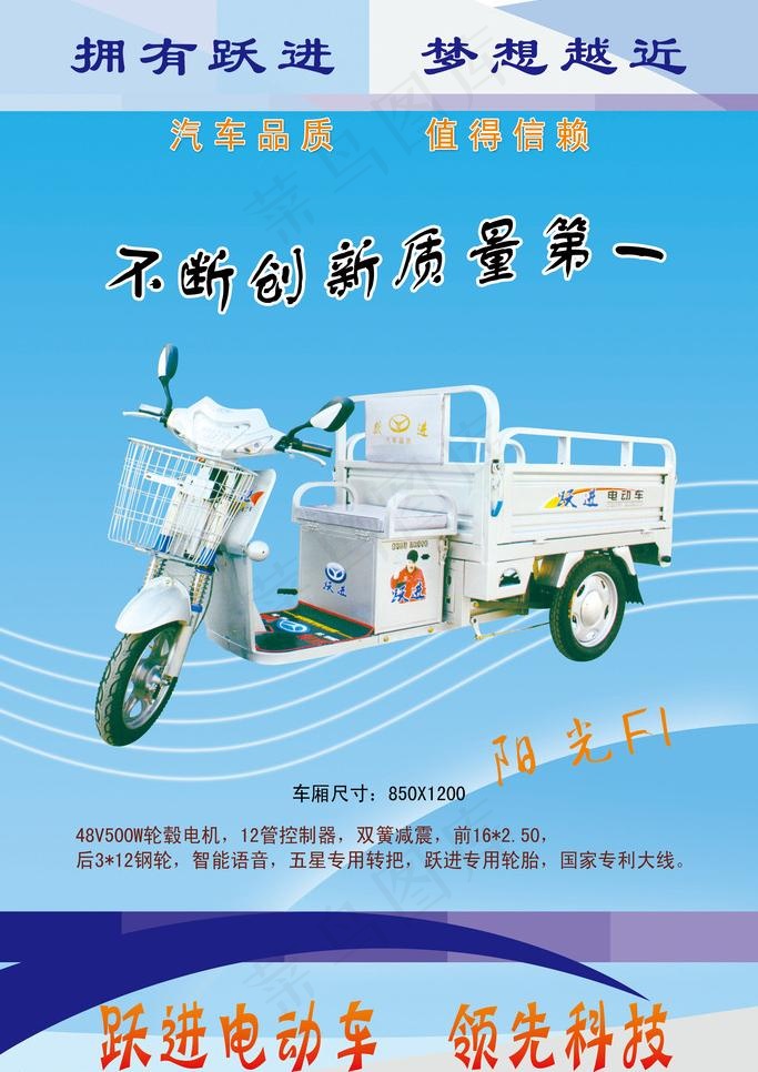 跃进电动车宣传图片psd模版下载