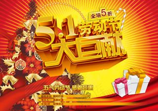 五一劳动节大巨献PSD素材