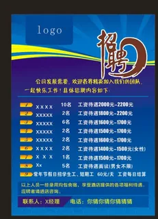 招聘图片