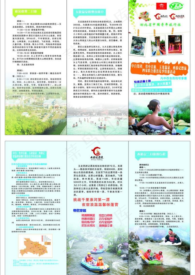 旅游宣传三折页图片cdr矢量模版下载