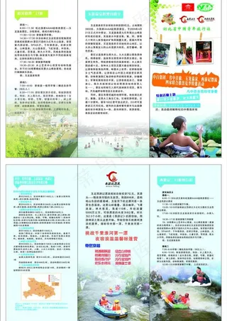 旅游宣传三折页图片