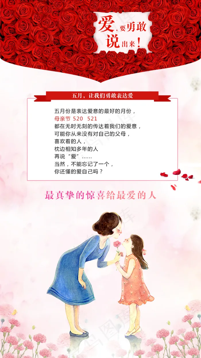 爱要勇敢说出来psd模版下载
