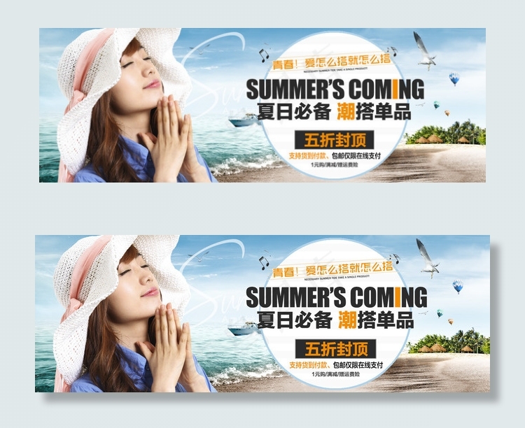 五月畅享，初夏上新psd模版下载