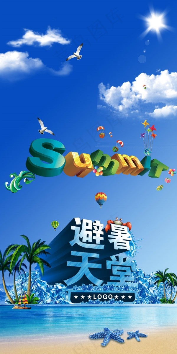 避暑天堂psd海报素材(3543X7087(DPI:300))psd模版下载