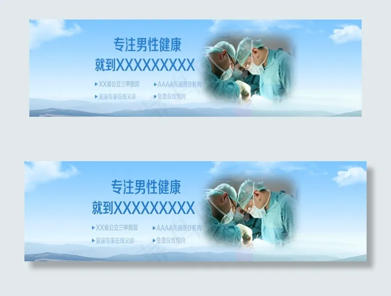 高端医院banner模版psd模版下载