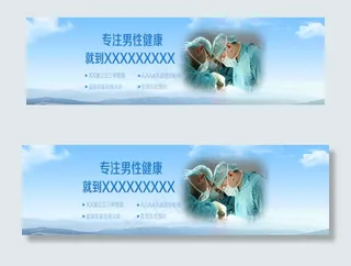 高端医院banner模版