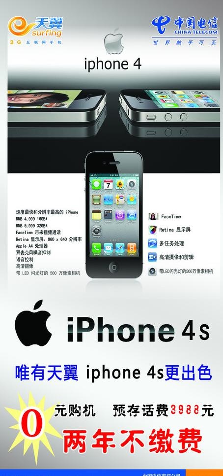 电信手机宣传图片