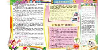 幼儿园保育保健知识图片