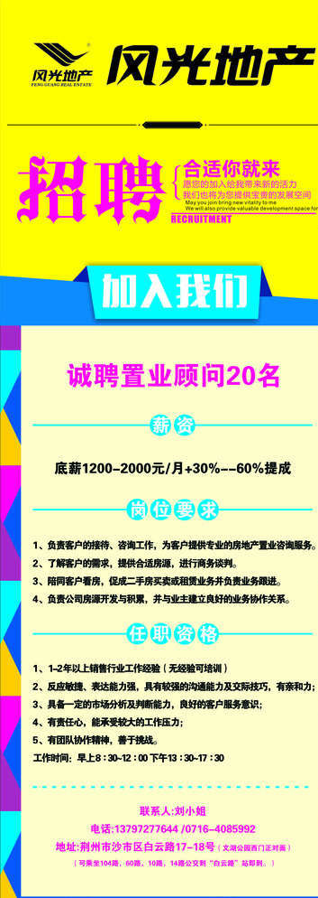 风光地产招聘图片