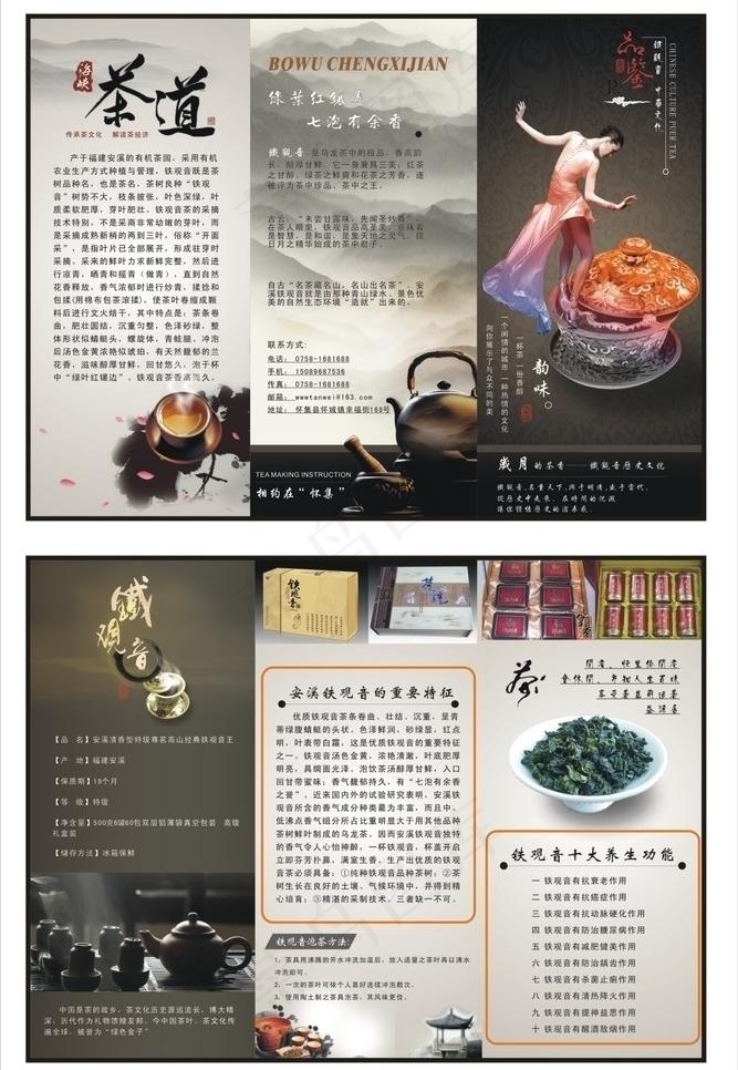 茶道三折页图片cdr矢量模版下载