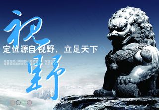 定位源自视野展板