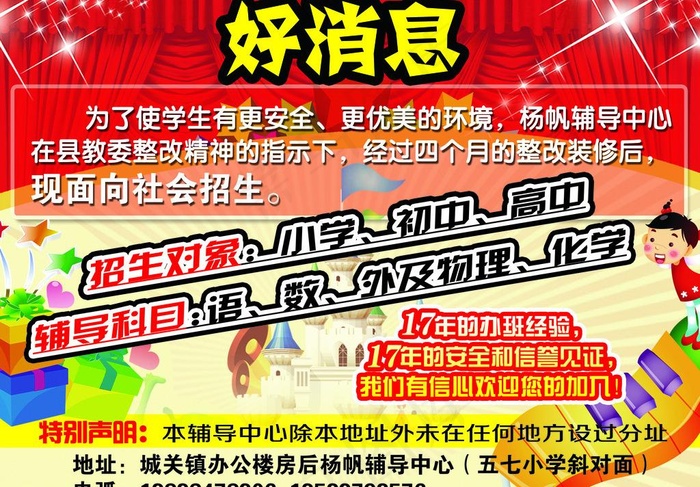 辅导班招生图片(2906X2185(DPI:300))psd模版下载