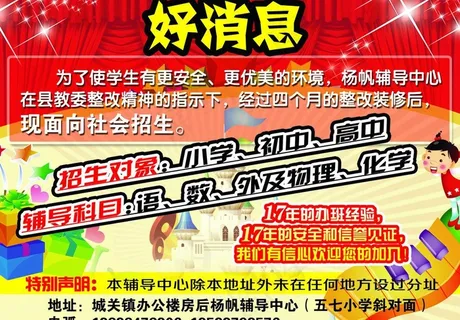 辅导班招生图片